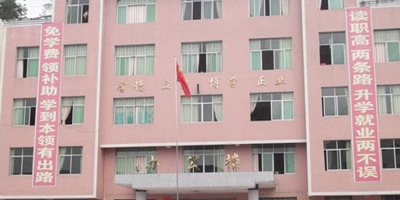 <b>巴中市恩陽區(qū)漁溪職業(yè)中學(xué)</b>