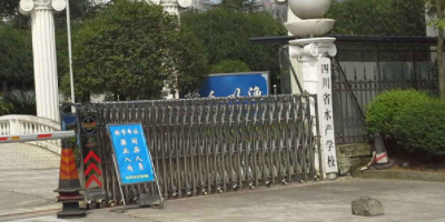 <b>四川省水產(chǎn)學校簡介</b>