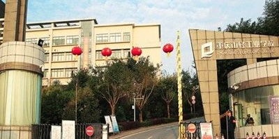 <b>重慶市輕工業(yè)學(xué)校</b>