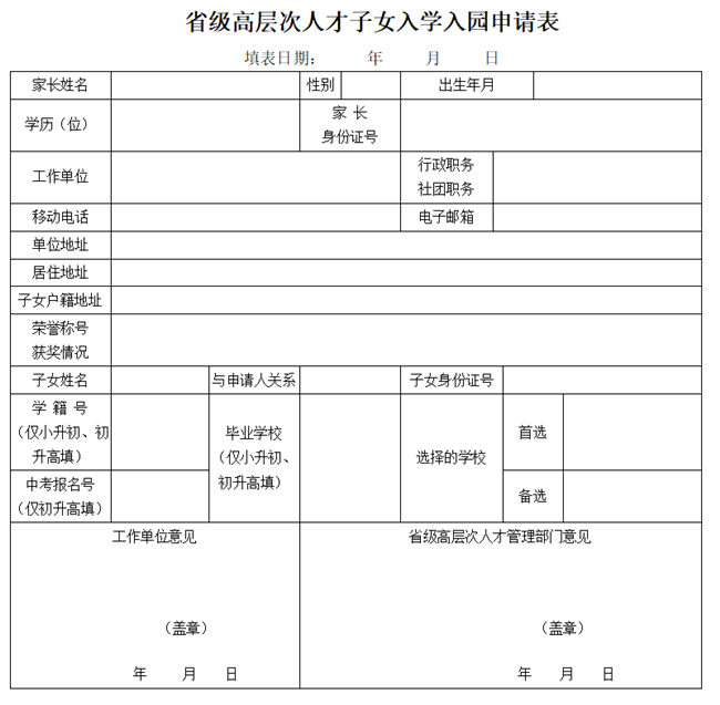 2022年高層次人才子女入學辦理指南