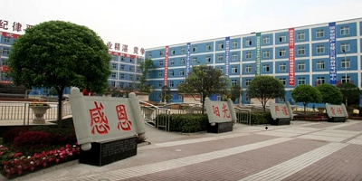 成都市新津區(qū)職業(yè)高級(jí)中學(xué)簡介