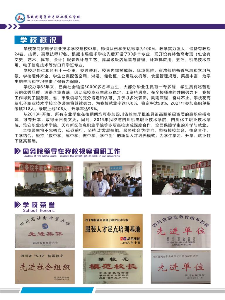 攀枝花商貿(mào)電子職業(yè)技術(shù)學(xué)校2024招生簡(jiǎn)章