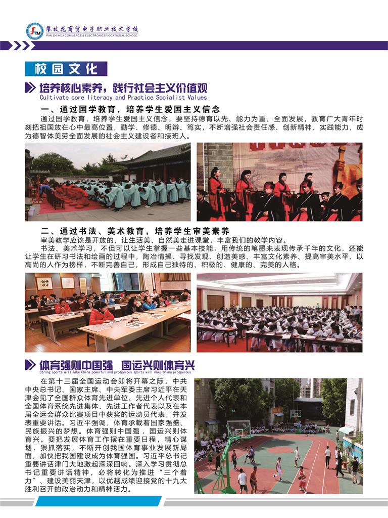 攀枝花商貿(mào)電子職業(yè)技術(shù)學(xué)校2024招生簡(jiǎn)章
