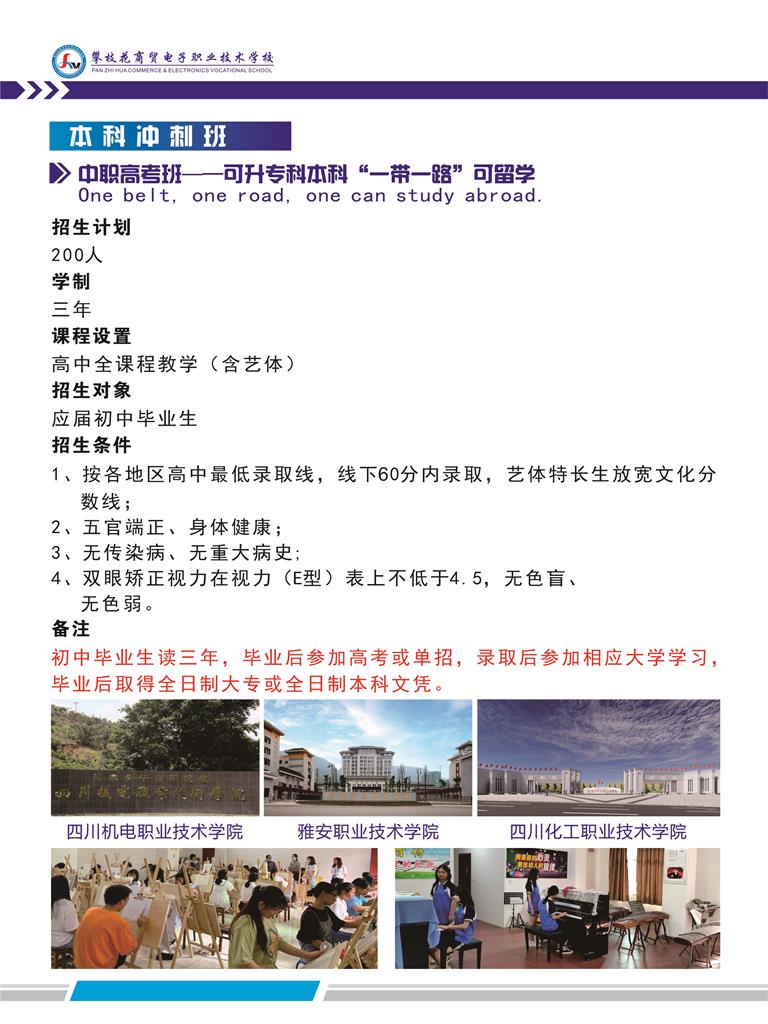 攀枝花商貿(mào)電子職業(yè)技術(shù)學(xué)校2024招生簡(jiǎn)章