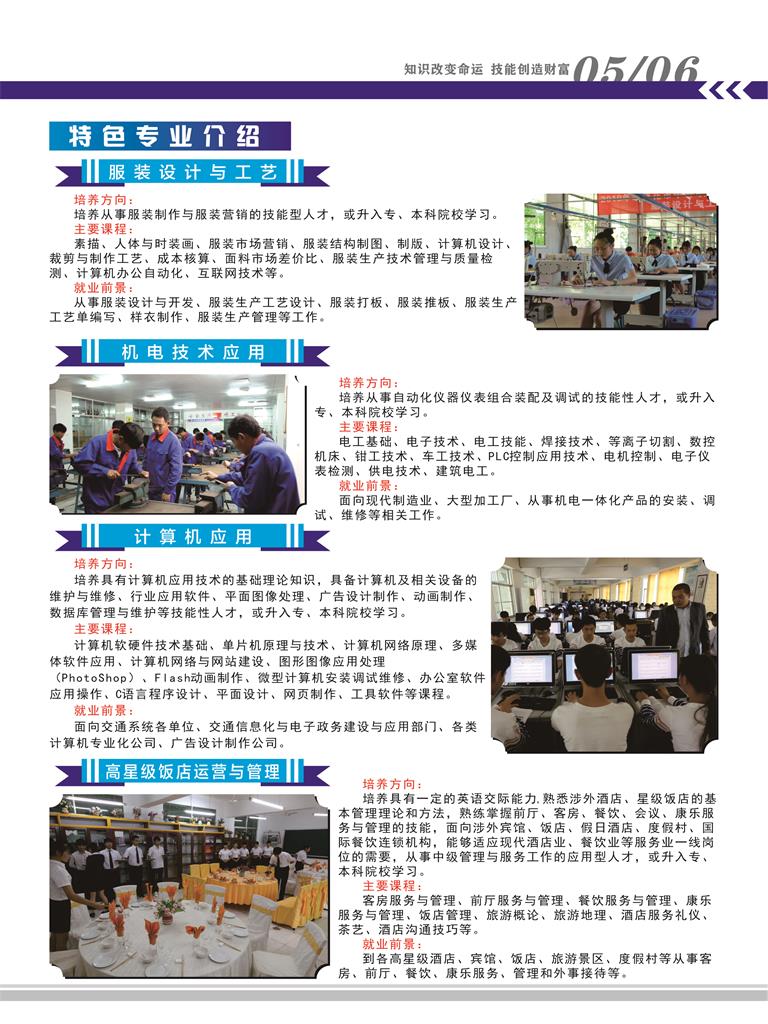 攀枝花商貿(mào)電子職業(yè)技術(shù)學(xué)校2024招生簡(jiǎn)章
