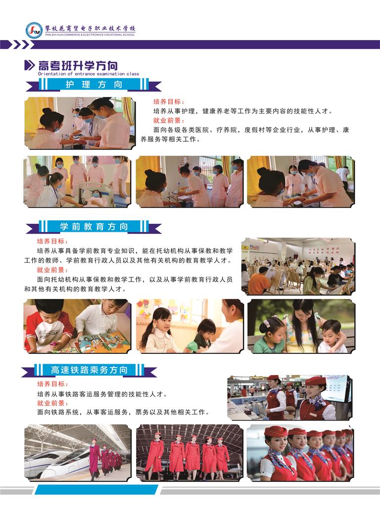 攀枝花商貿(mào)電子職業(yè)技術(shù)學(xué)校2024招生簡(jiǎn)章