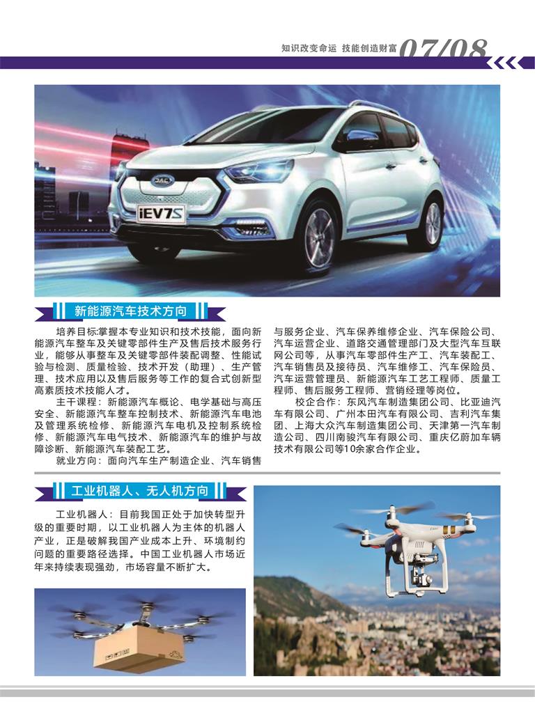 攀枝花商貿(mào)電子職業(yè)技術(shù)學(xué)校2024招生簡(jiǎn)章