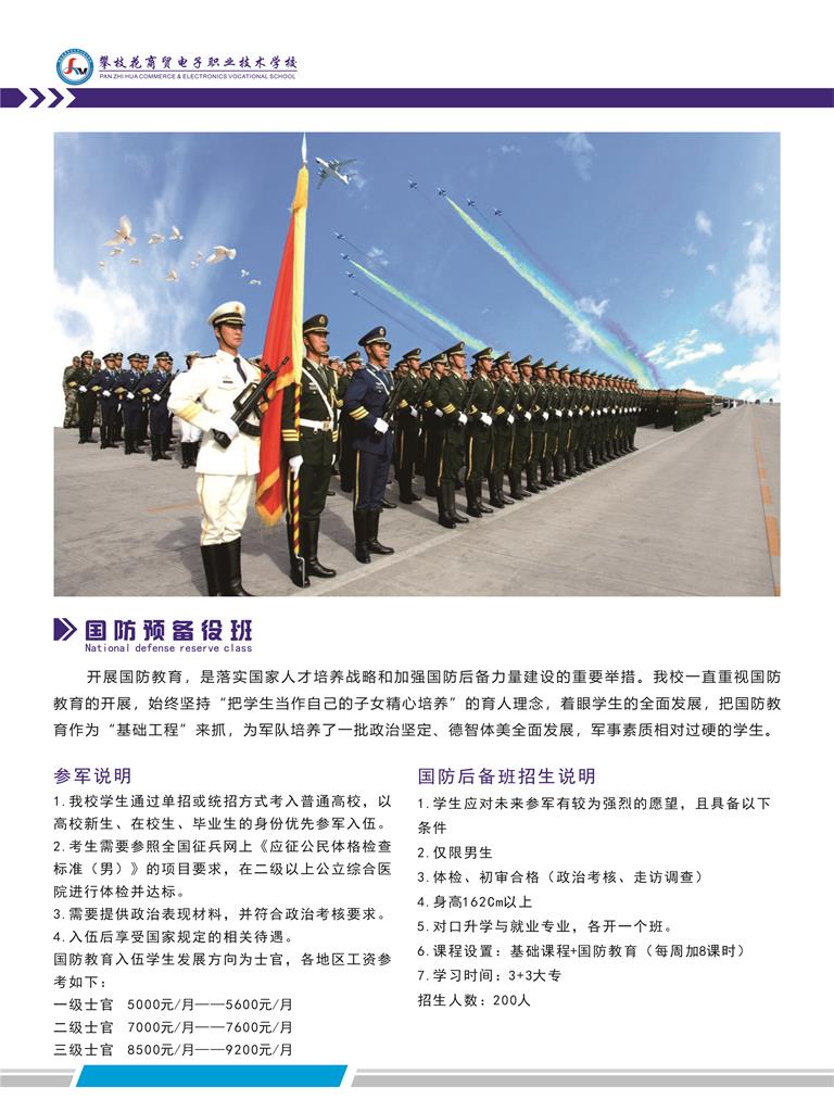 攀枝花商貿(mào)電子職業(yè)技術(shù)學(xué)校2024招生簡(jiǎn)章